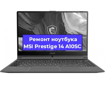 Замена кулера на ноутбуке MSI Prestige 14 A10SC в Новосибирске